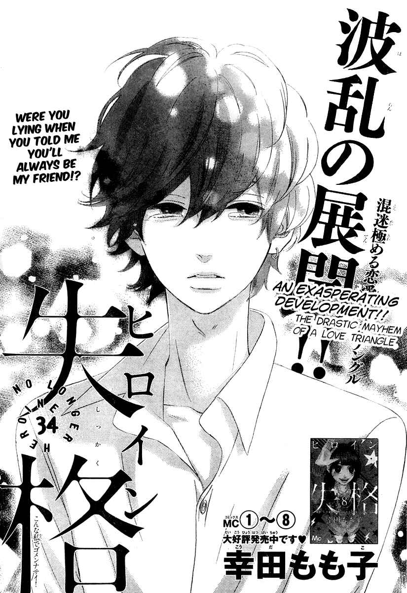 Page 1 Chapter 34 No Longer a Heroine