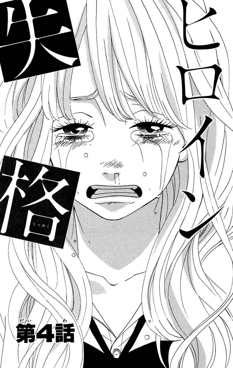 Page 1 Chapter 4 No Longer a Heroine