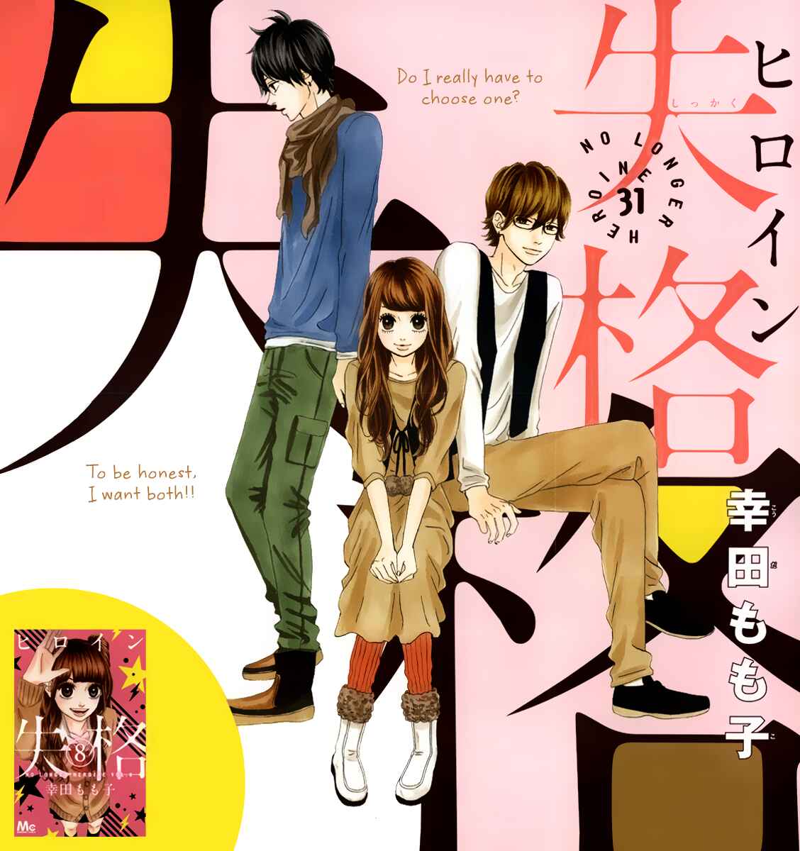 Page 3 Chapter 31 No Longer a Heroine