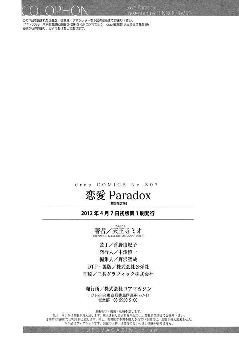 Page 39 Chapter 6 Renai Paradox