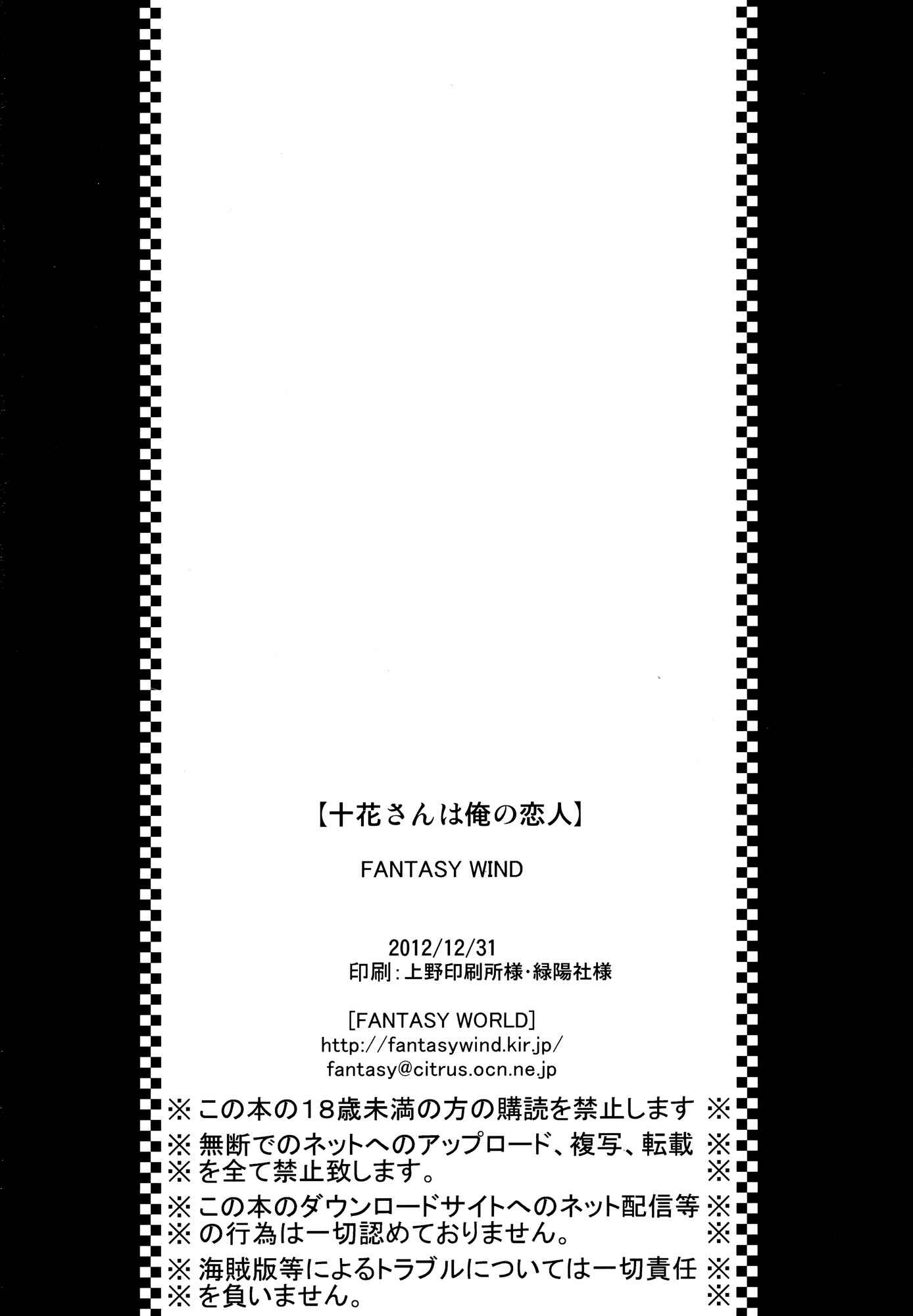 Page 25 Chapter Unknown_f446 Chuunibyou demo Koi ga Shitai! - Touka-san wa Ore no Koibito (Doujinshi)