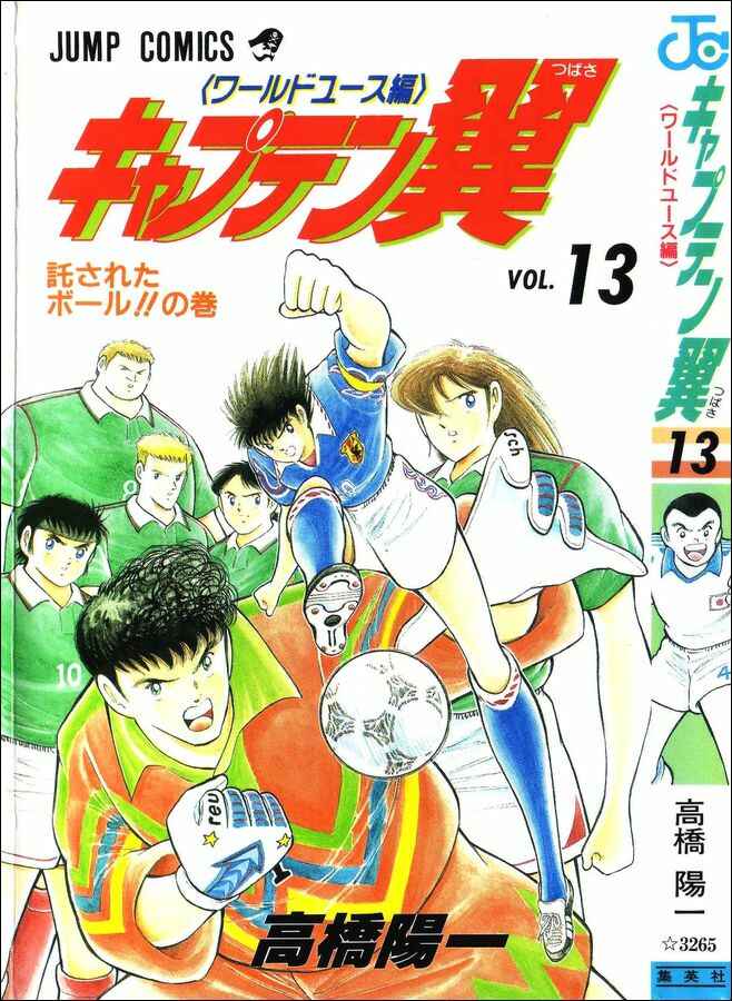 Page 16 Chapter 51 Captain Tsubasa: World Youth