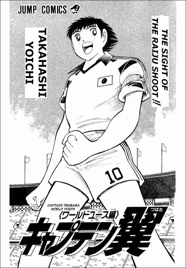 Page 1 Chapter 31 Captain Tsubasa: World Youth