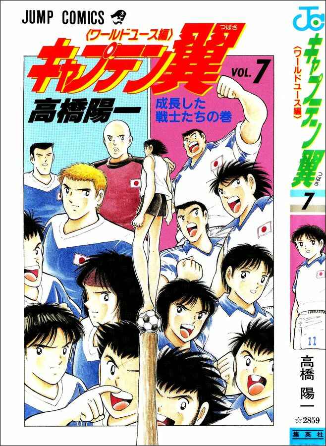 Page 33 Chapter 27 Captain Tsubasa: World Youth