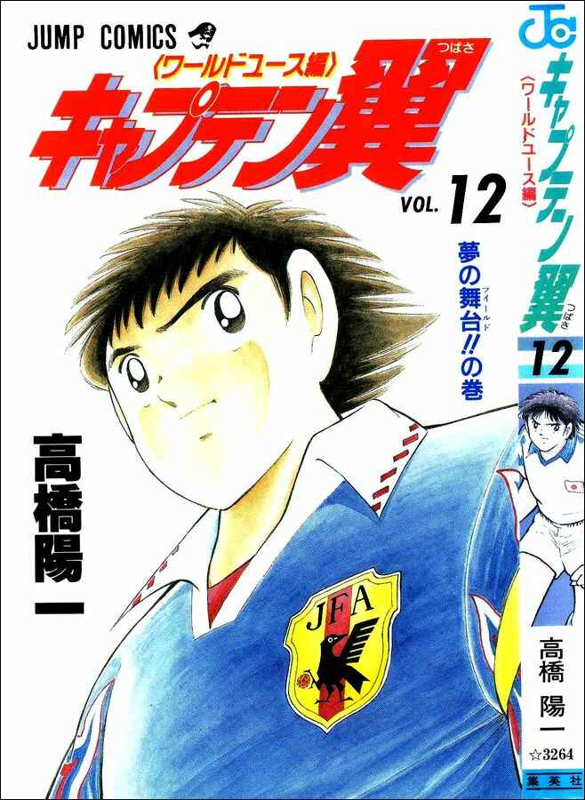 Page 20 Chapter 45 Captain Tsubasa: World Youth