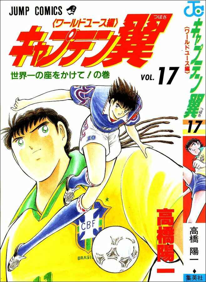 Page 17 Chapter 61 Captain Tsubasa: World Youth