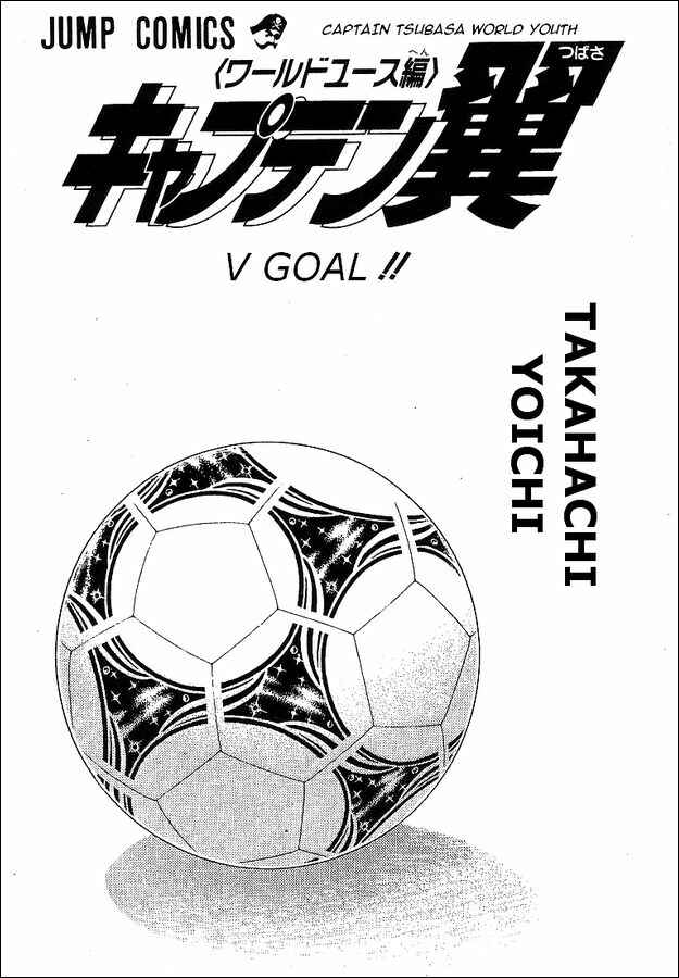 Page 1 Chapter 63 Captain Tsubasa: World Youth