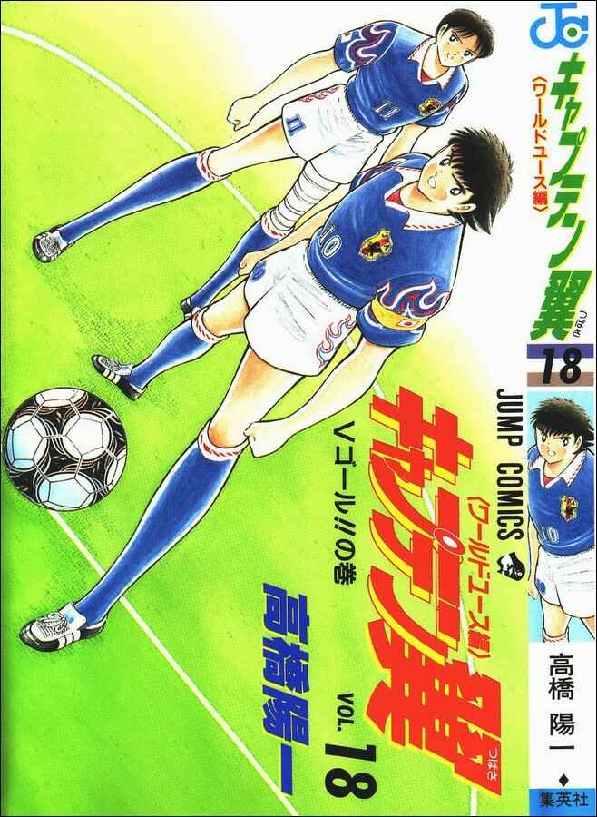 Page 127 Chapter 63 Captain Tsubasa: World Youth