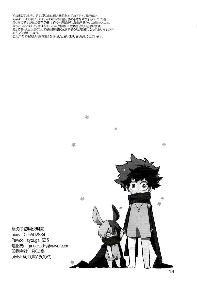 Page 18 Chapter Unknown_13d1 Boku no Hero Academia - Star Child (Doujinshi)