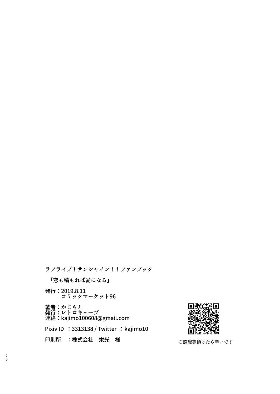 Page 51 Chapter Unknown_6d9e Love Live! Sunshine!! - Koi mo Tsumoreba Ai ni Naru (Doujinshi)