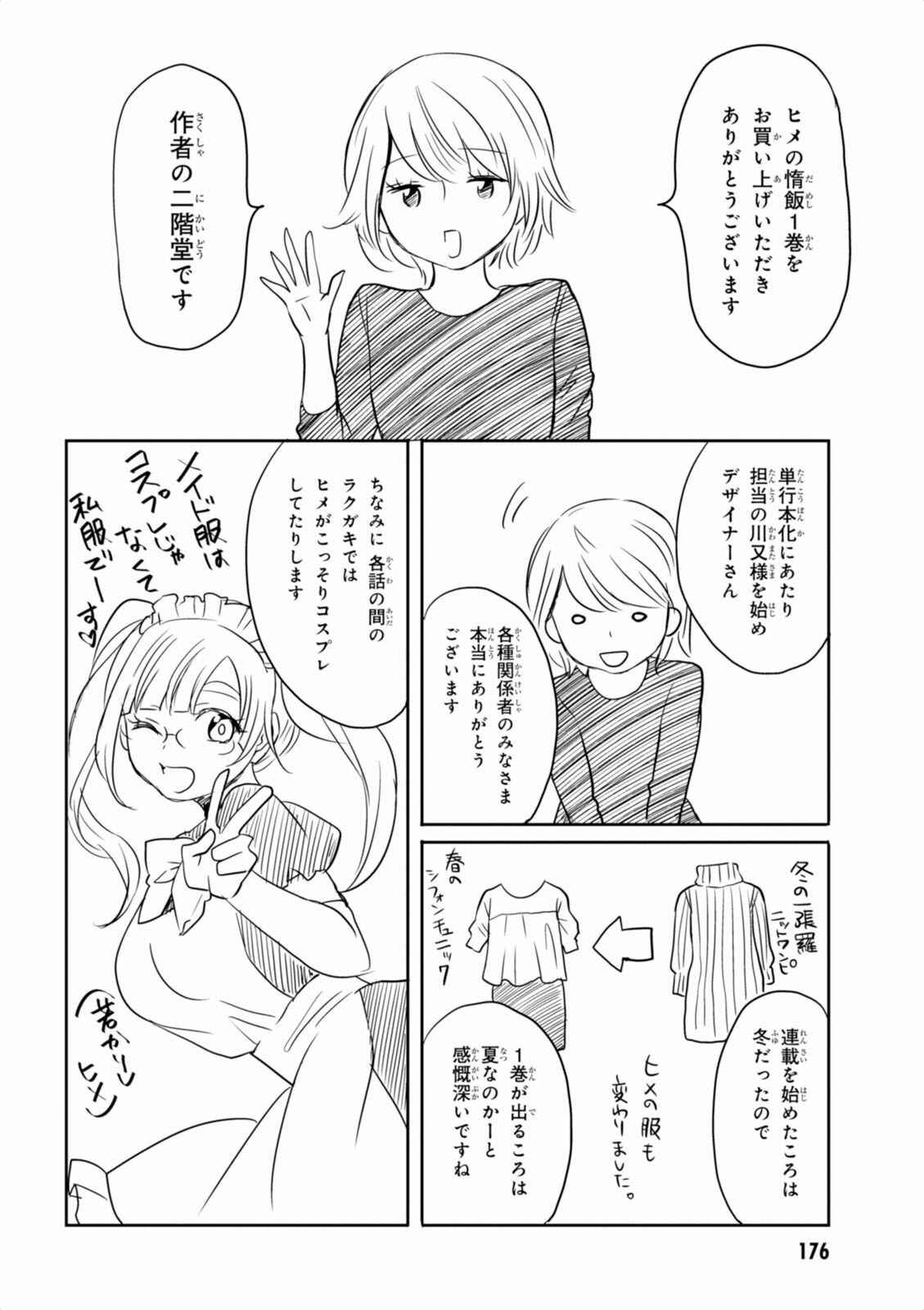 Page 33 Chapter 9 Hime no Dameshi