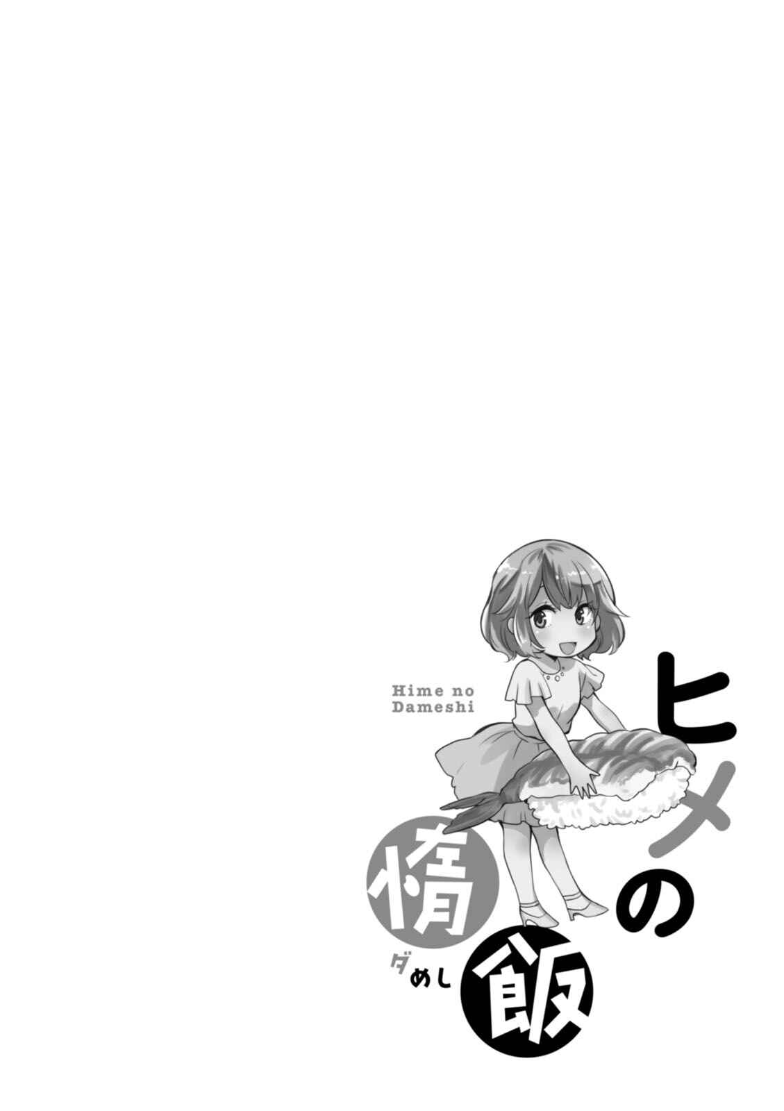 Page 1 Chapter 23 Hime no Dameshi