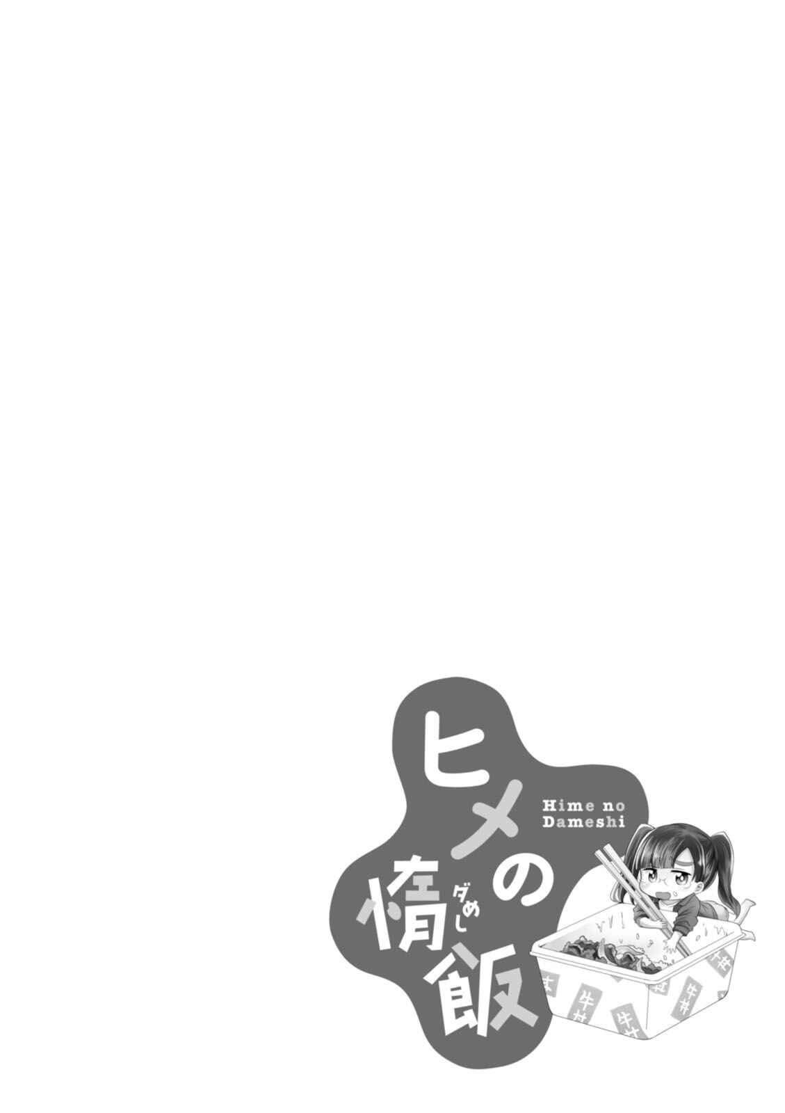Page 23 Chapter 10 Hime no Dameshi