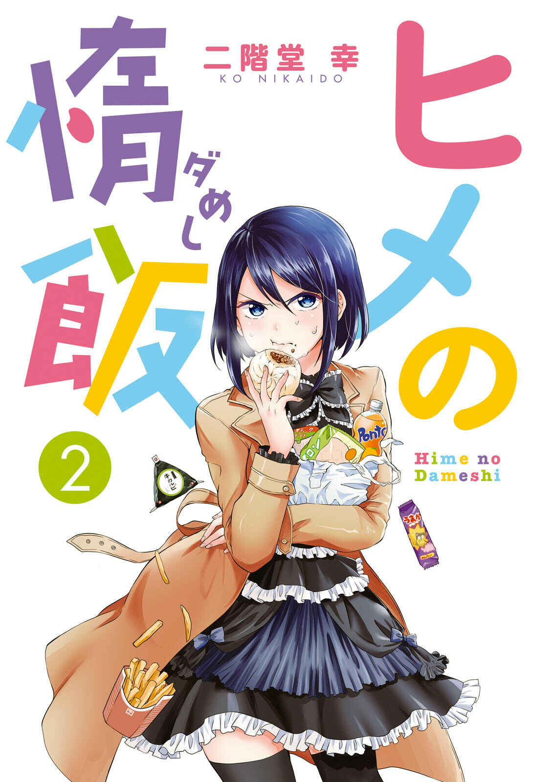 Page 4 Chapter 10 Hime no Dameshi