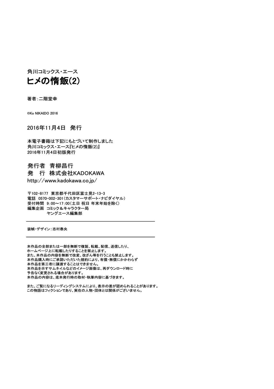Page 13 Chapter 18.5 Hime no Dameshi