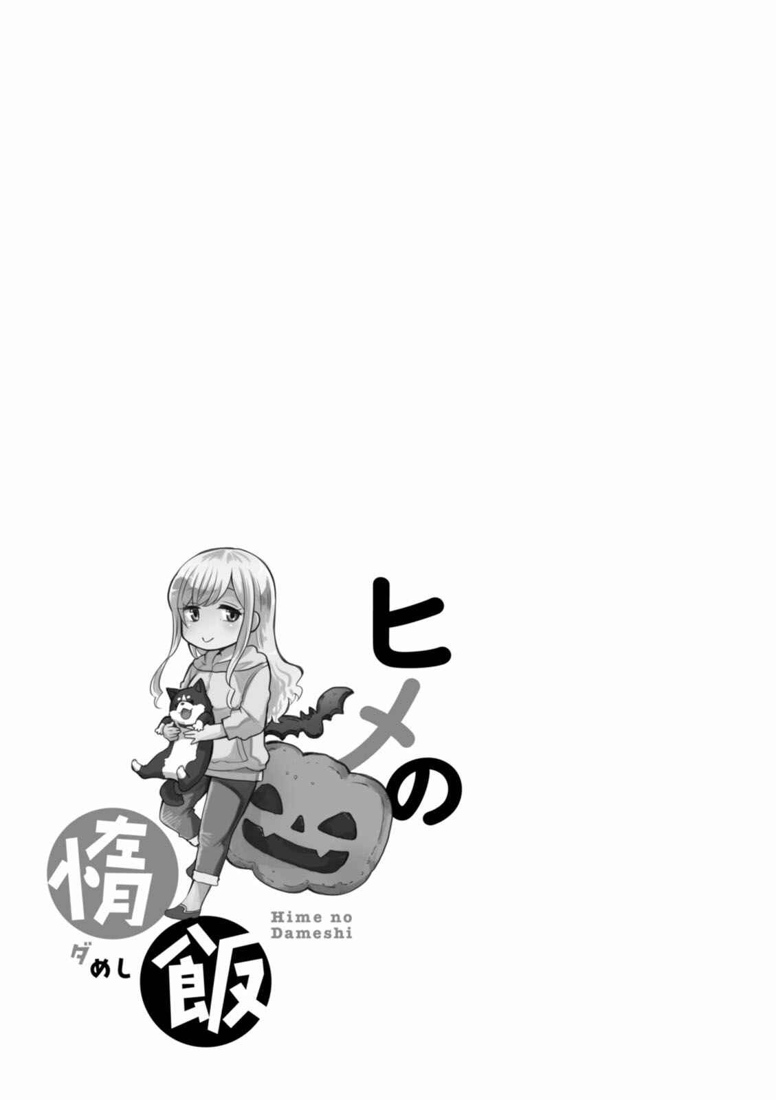 Page 20 Chapter 25 Hime no Dameshi