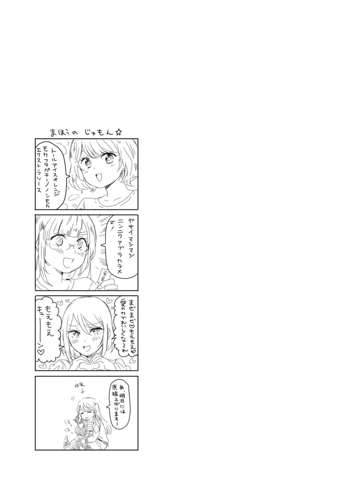 Page 19 Chapter 14 Hime no Dameshi