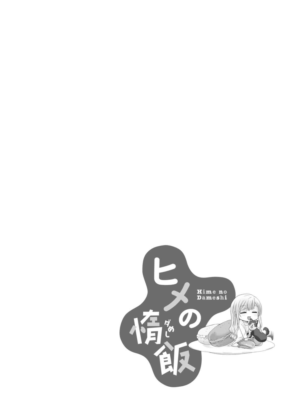 Page 20 Chapter 14 Hime no Dameshi
