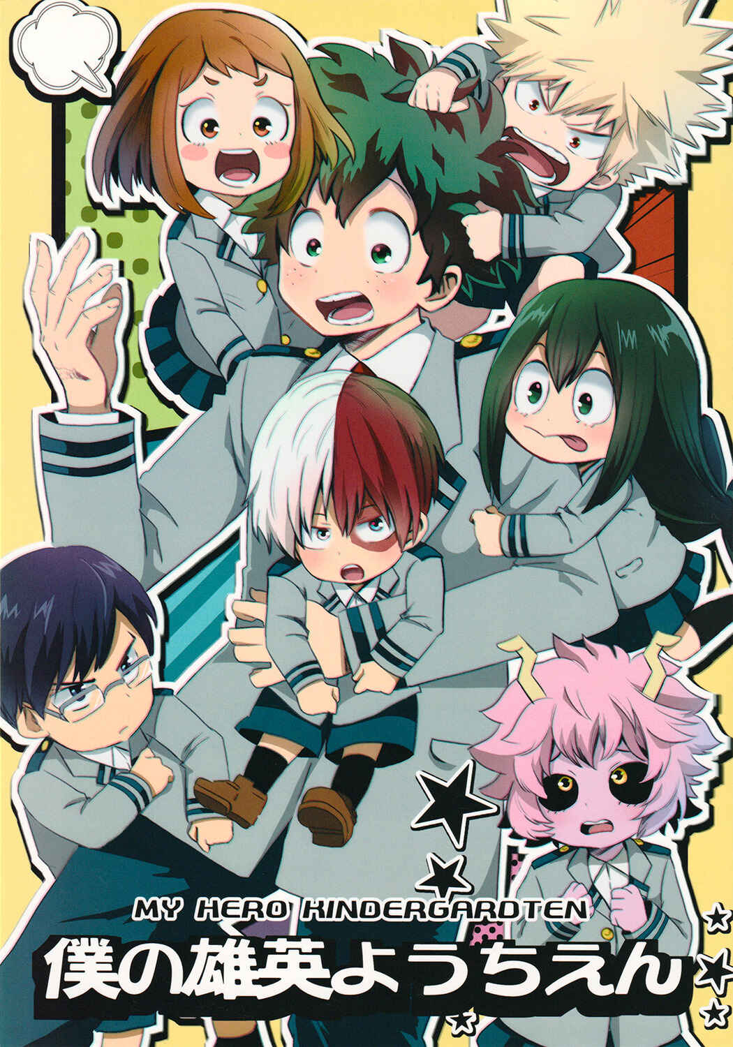 Page 1 Chapter Unknown_464a Boku no Hero Academia - Boku no Takahide Youchien (Doujinshi)