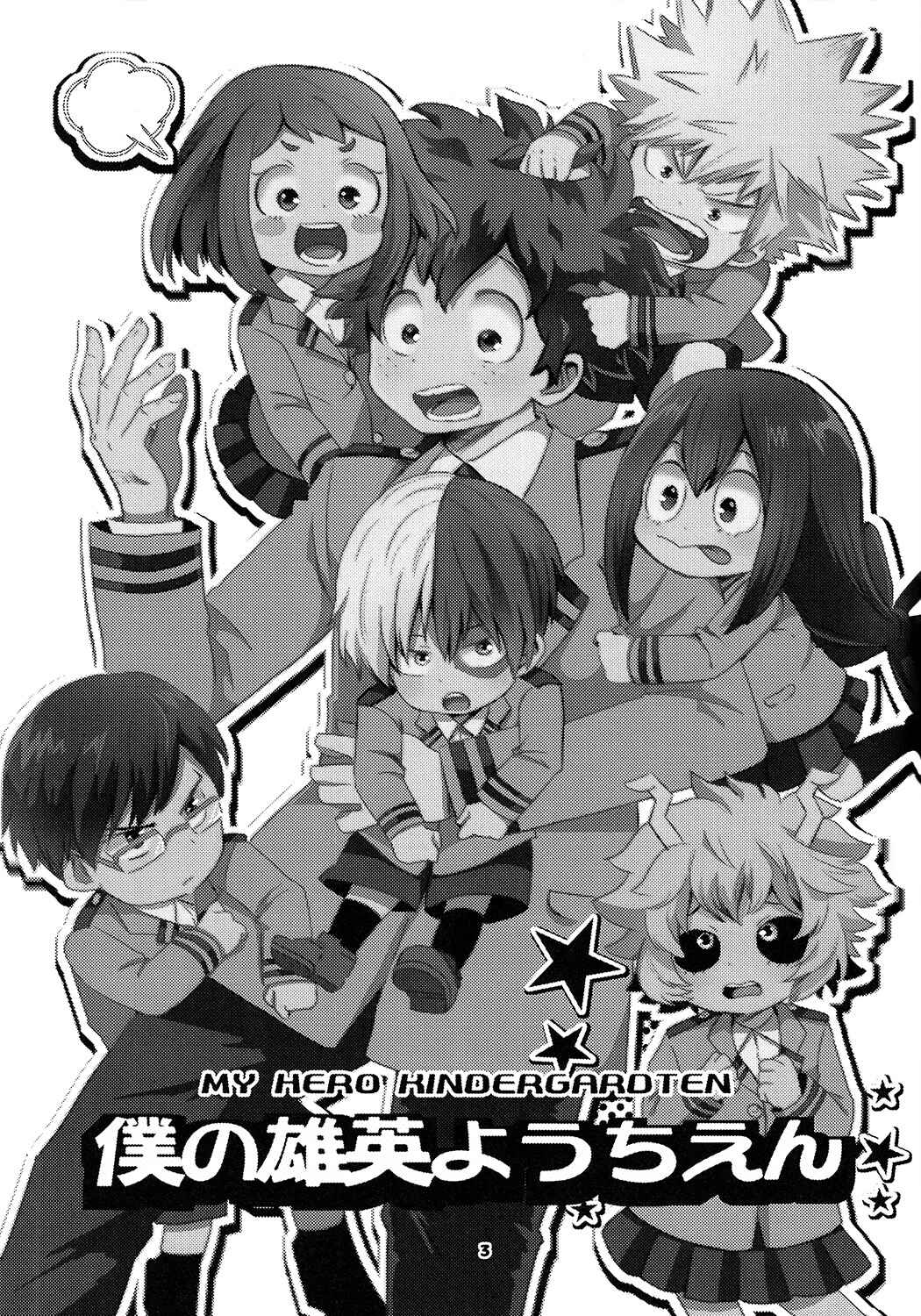 Page 2 Chapter Unknown_464a Boku no Hero Academia - Boku no Takahide Youchien (Doujinshi)