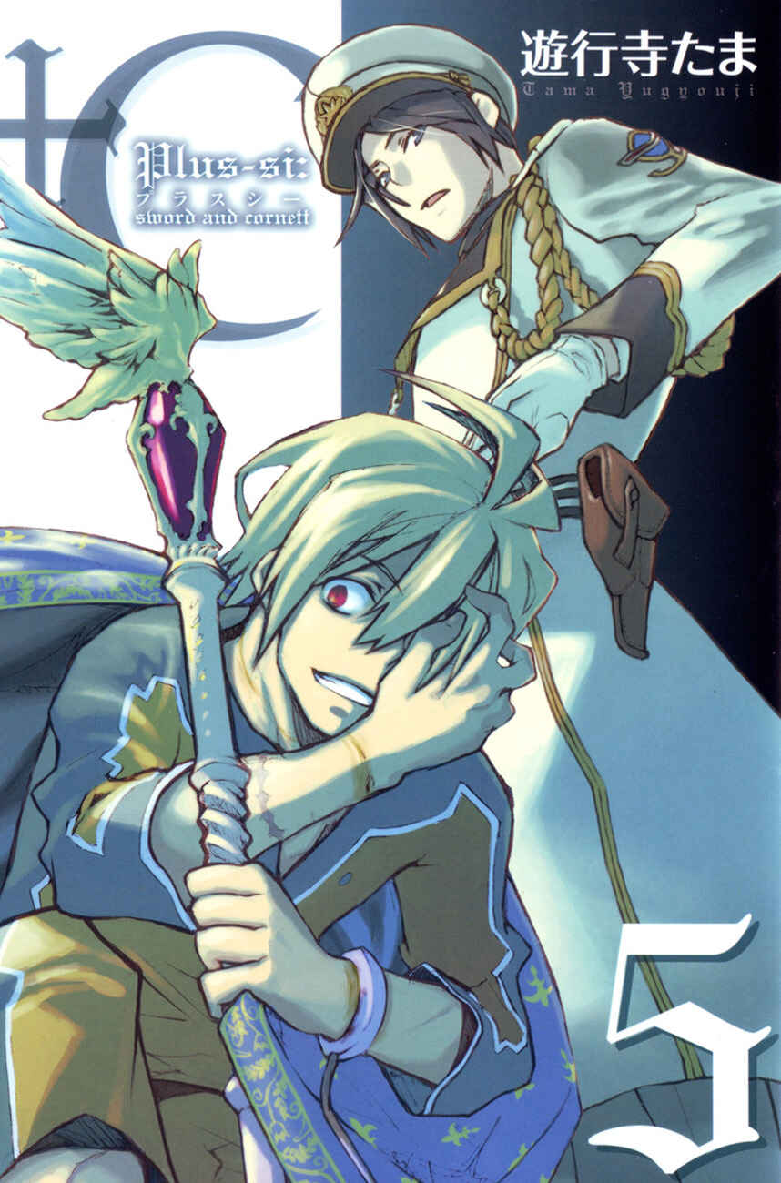 Page 2 Chapter 30.5 +C: Sword and Cornett