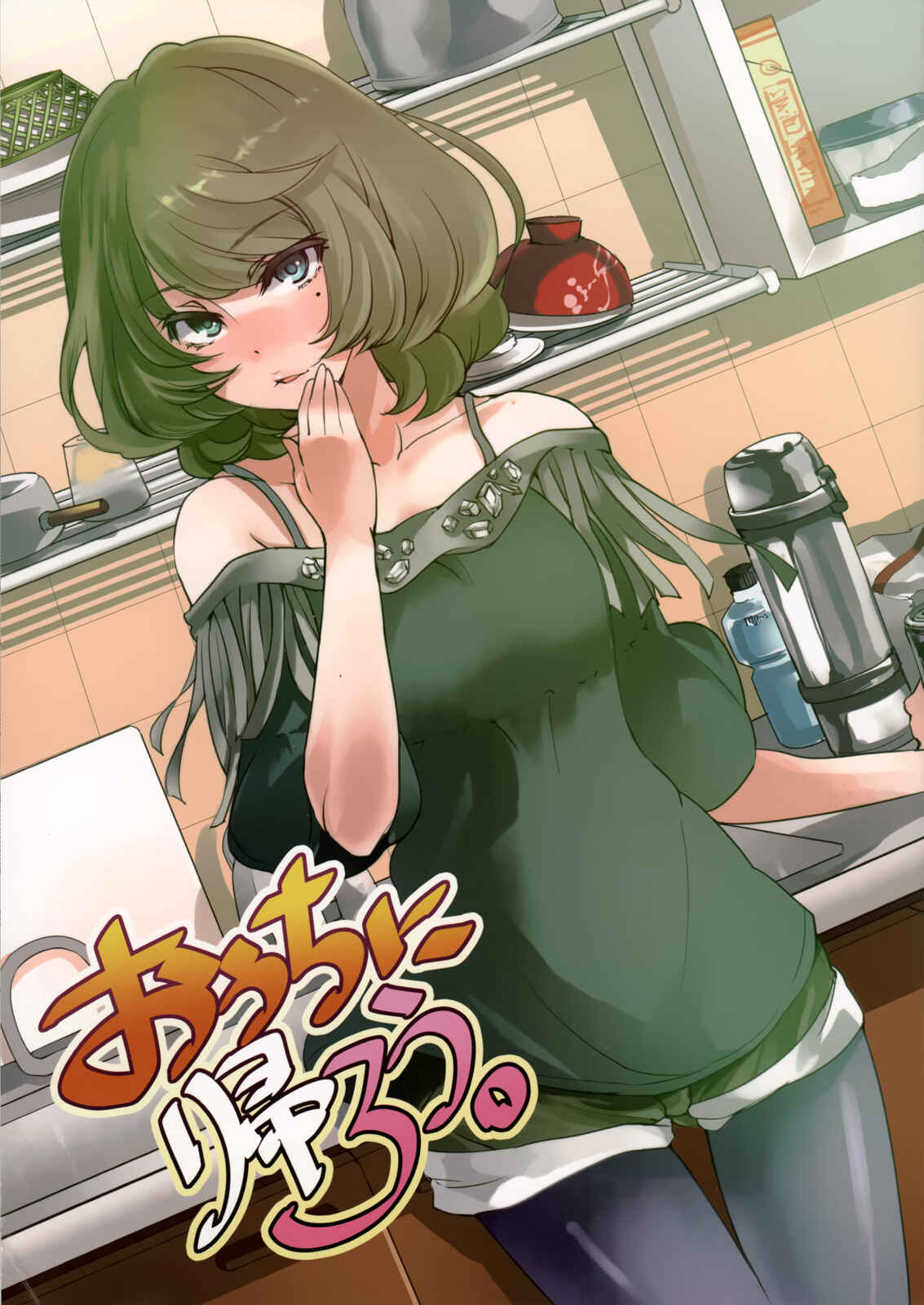 Page 1 Chapter Unknown_d5e4 THE iDOLM@STER Cinderella Girls - Ouchi ni Kaerou. (Doujinshi)