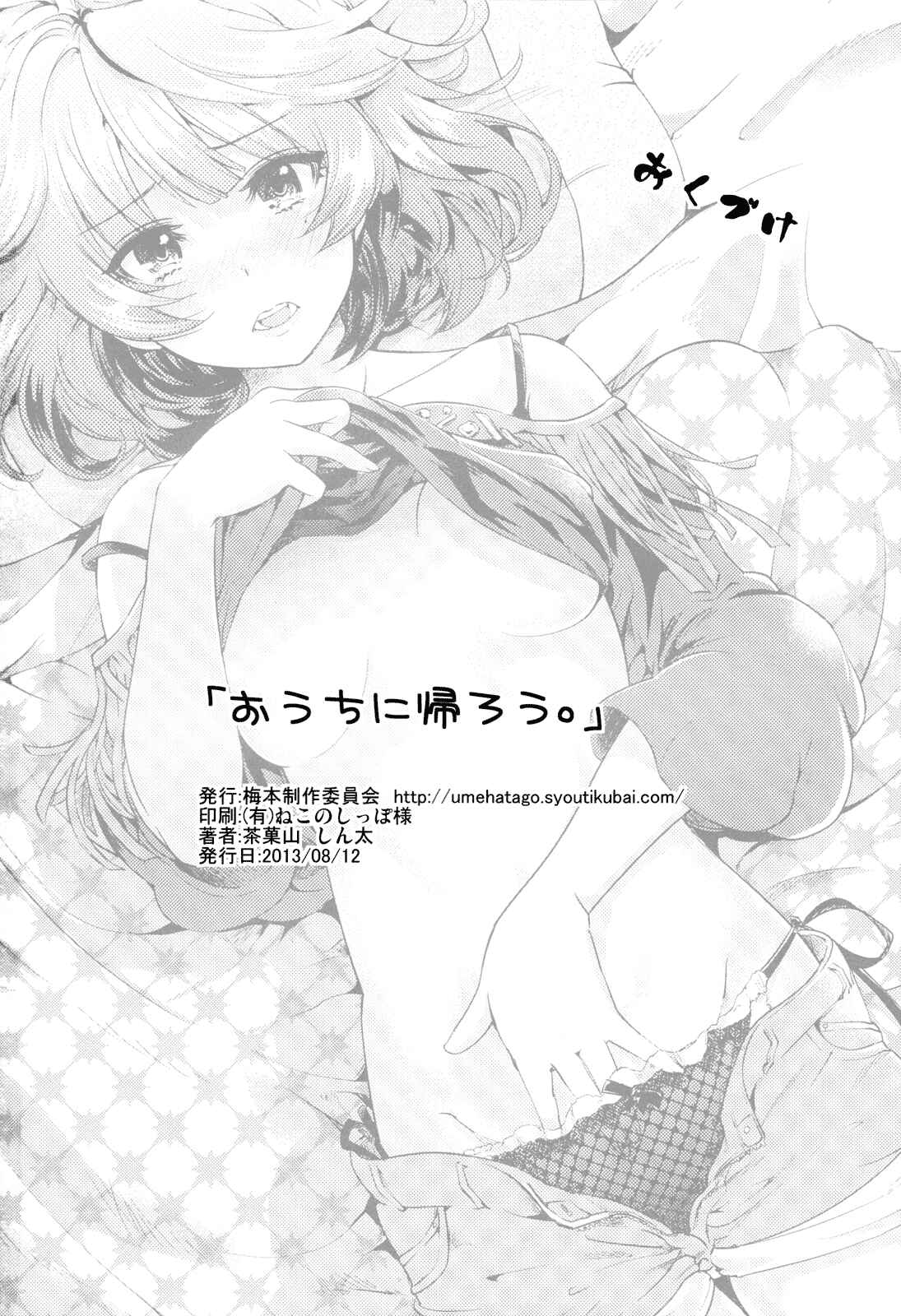 Page 17 Chapter Unknown_d5e4 THE iDOLM@STER Cinderella Girls - Ouchi ni Kaerou. (Doujinshi)