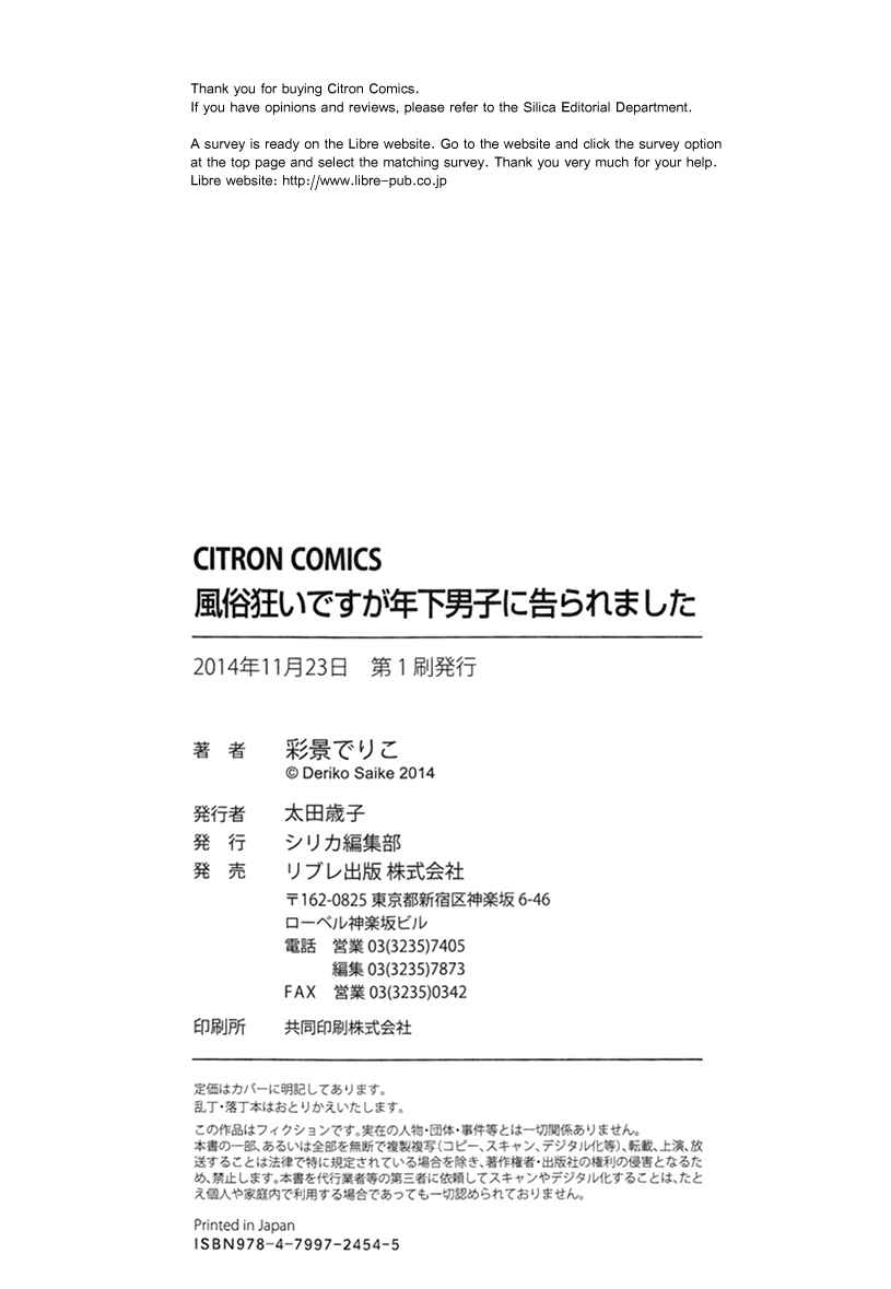 Page 17 Chapter 6.5 Fuuzokugurui Desu ga Toshishita Danshi ni Kokuraremashita