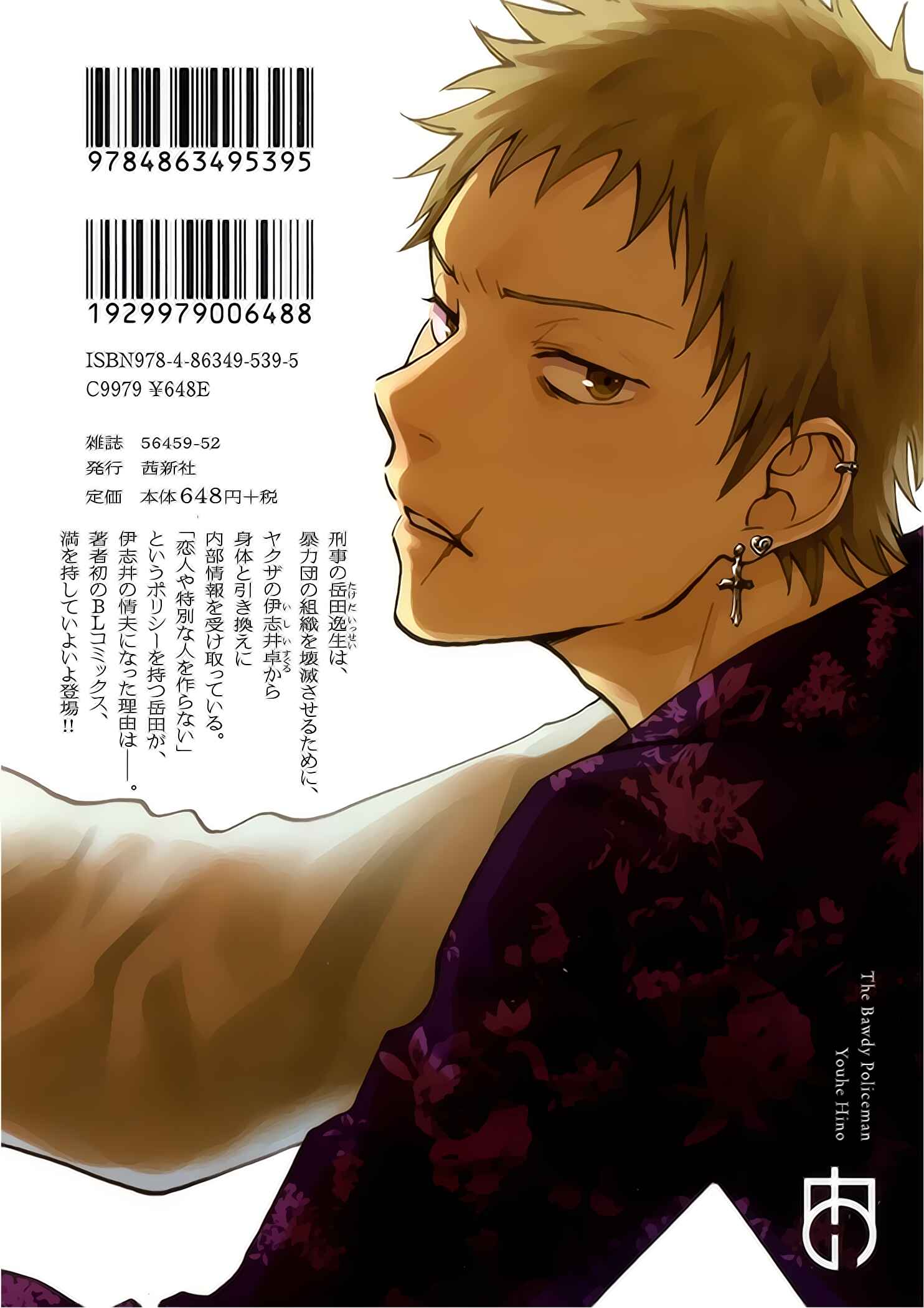 Page 7 Chapter 6.2 Furachi na Keiji-san