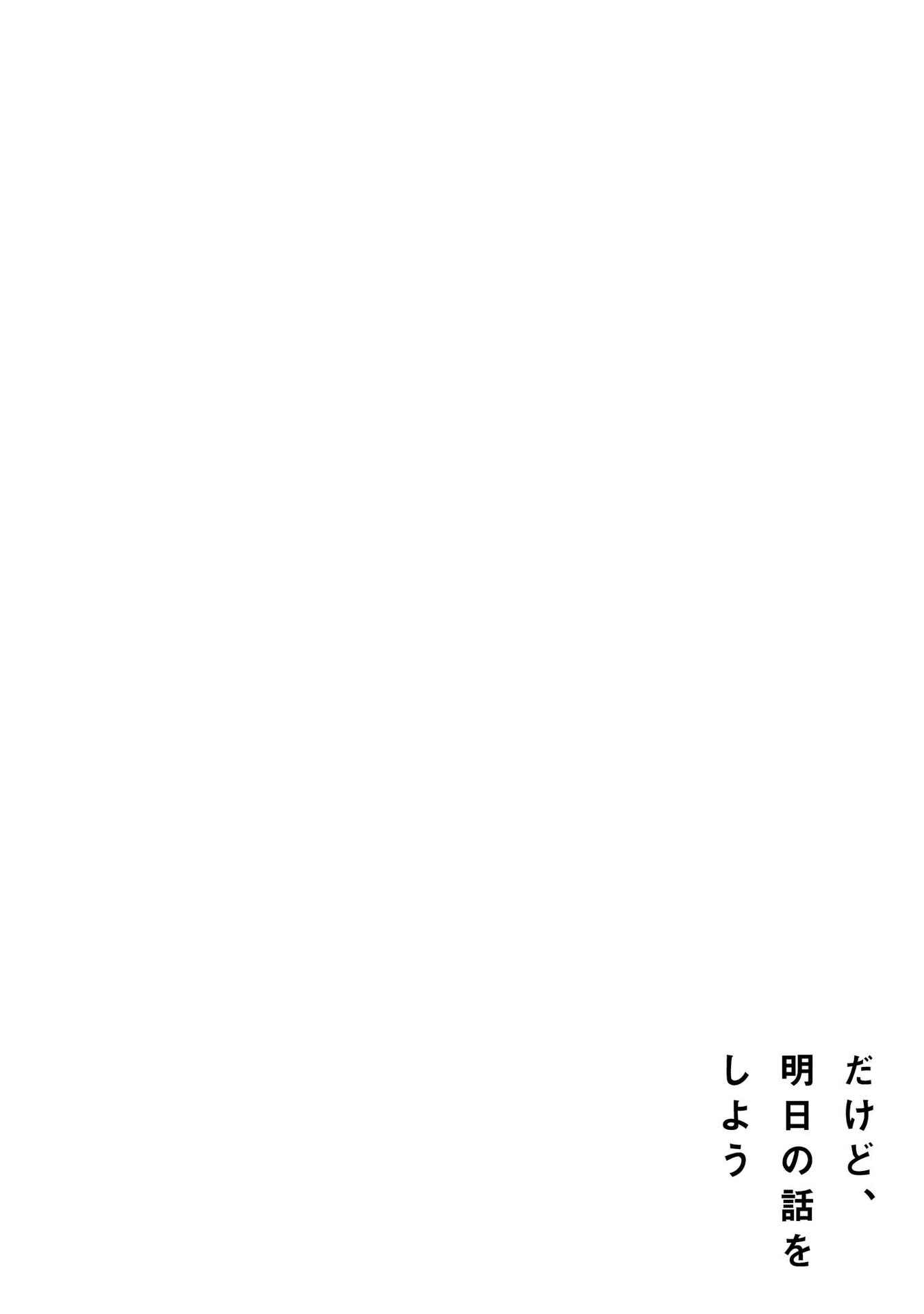 Page 27 Chapter 4 Dakedo, Ashita no Hanashi o Shiyou