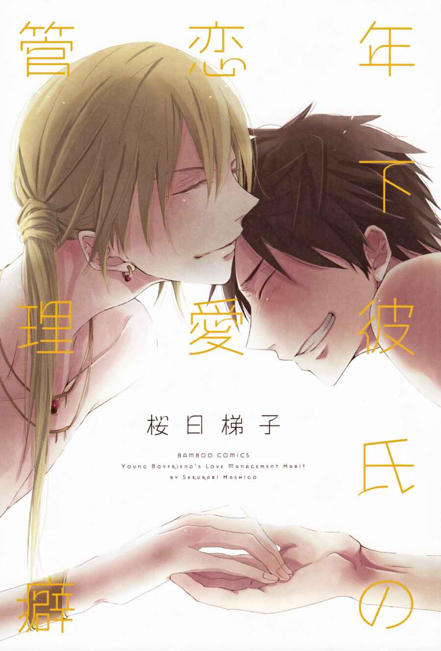Page 9 Chapter 1 Toshishita Kareshi no Renai Kanriheki