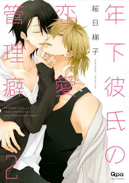 Page 2 Chapter 6 Toshishita Kareshi no Renai Kanriheki