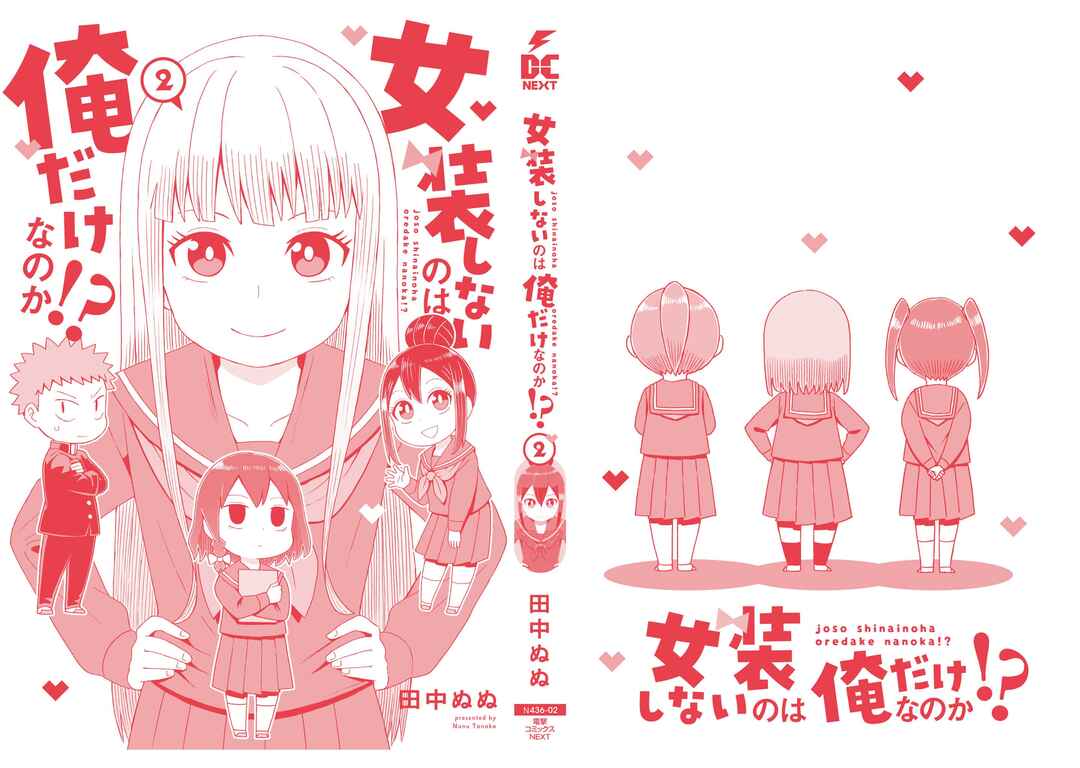 Page 9 Chapter 18.5 Im the Only One Not Crossdressing!?