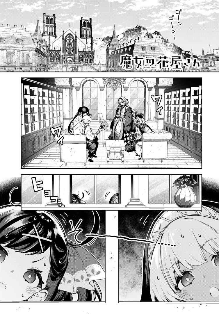 Page 1 Chapter 22 Majo no Hanaya-san