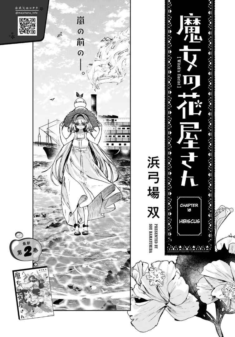 Page 3 Chapter 16 Majo no Hanaya-san