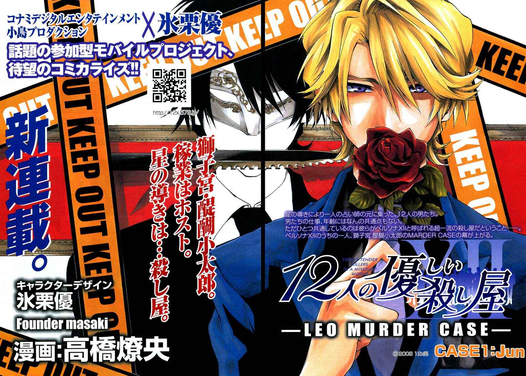 Page 2 Chapter 1 12 Nin no Yasashii Koroshiya - Leo Murder Case