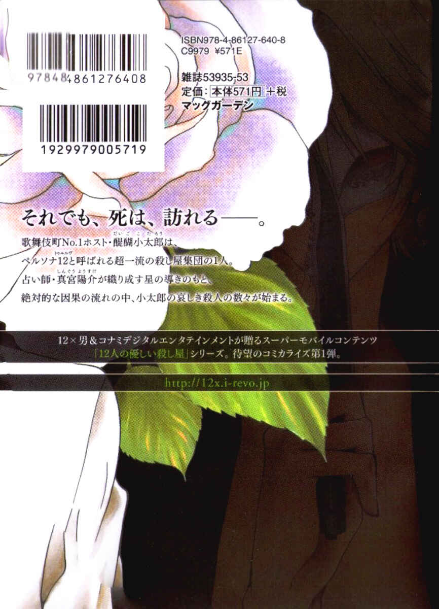 Page 3 Chapter 10.5 12 Nin no Yasashii Koroshiya - Leo Murder Case
