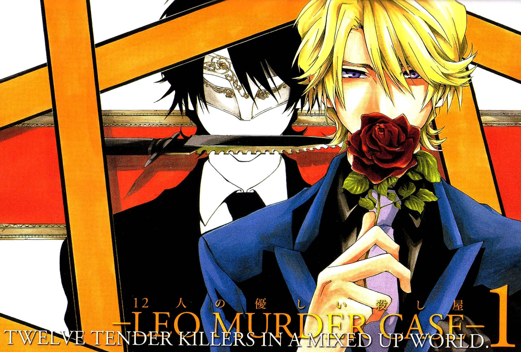 Page 6 Chapter 10.5 12 Nin no Yasashii Koroshiya - Leo Murder Case