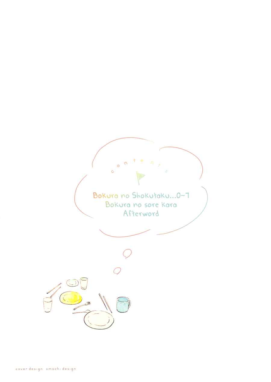Page 3 Chapter 0 Bokura no Shokutaku