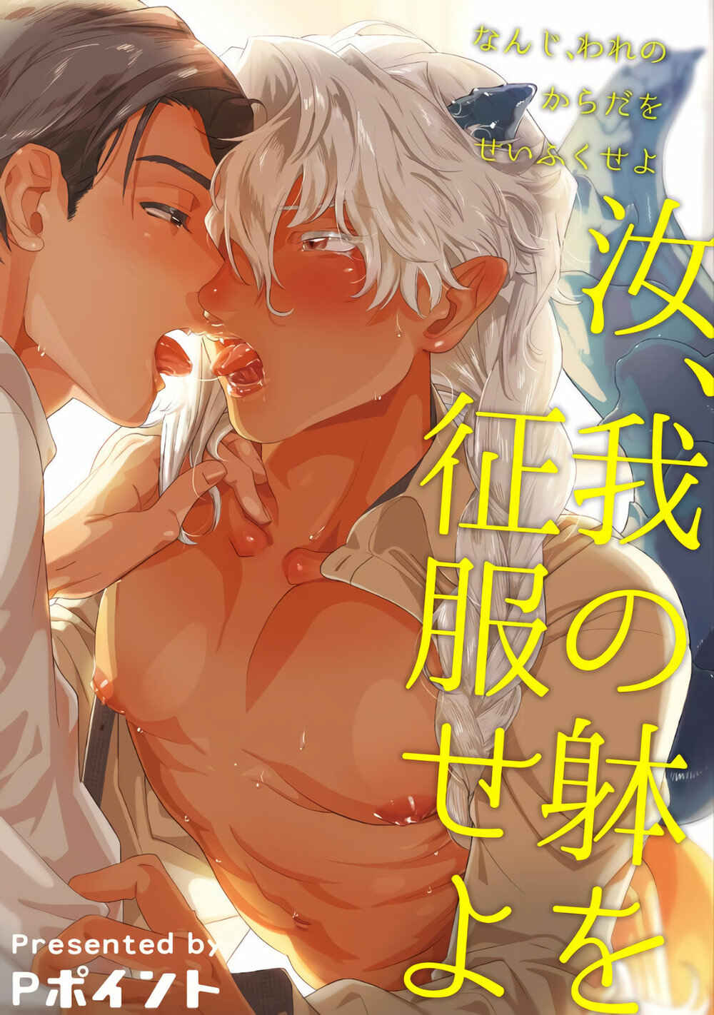 Page 1 Chapter 2 Nanji Ware wo Kouryaku Seyo
