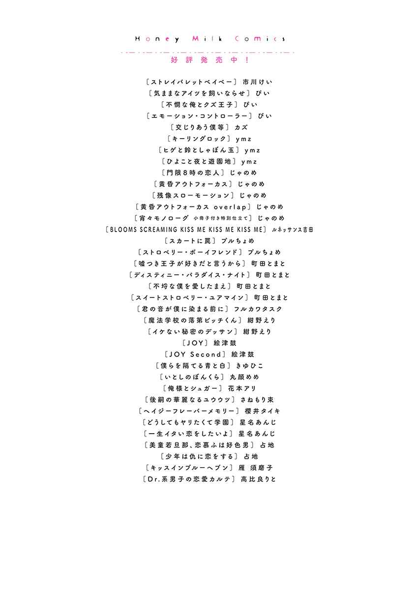 Page 18 Chapter 6.5 Yoiyoi Monologue