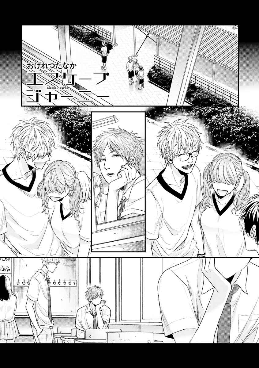 Page 1 Chapter 9 Escape Journey