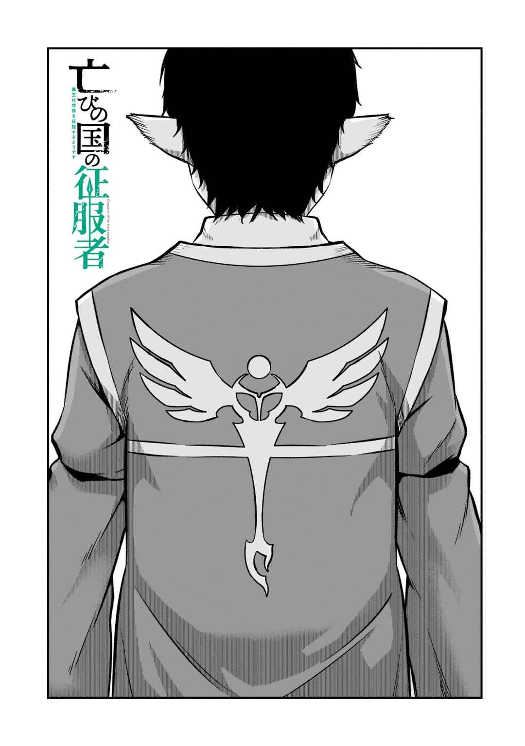 Page 2 Chapter 11 Horobi no Kuni no Seifukusha ~Maou wa Sekai wo Seifukusuru Youdesu~