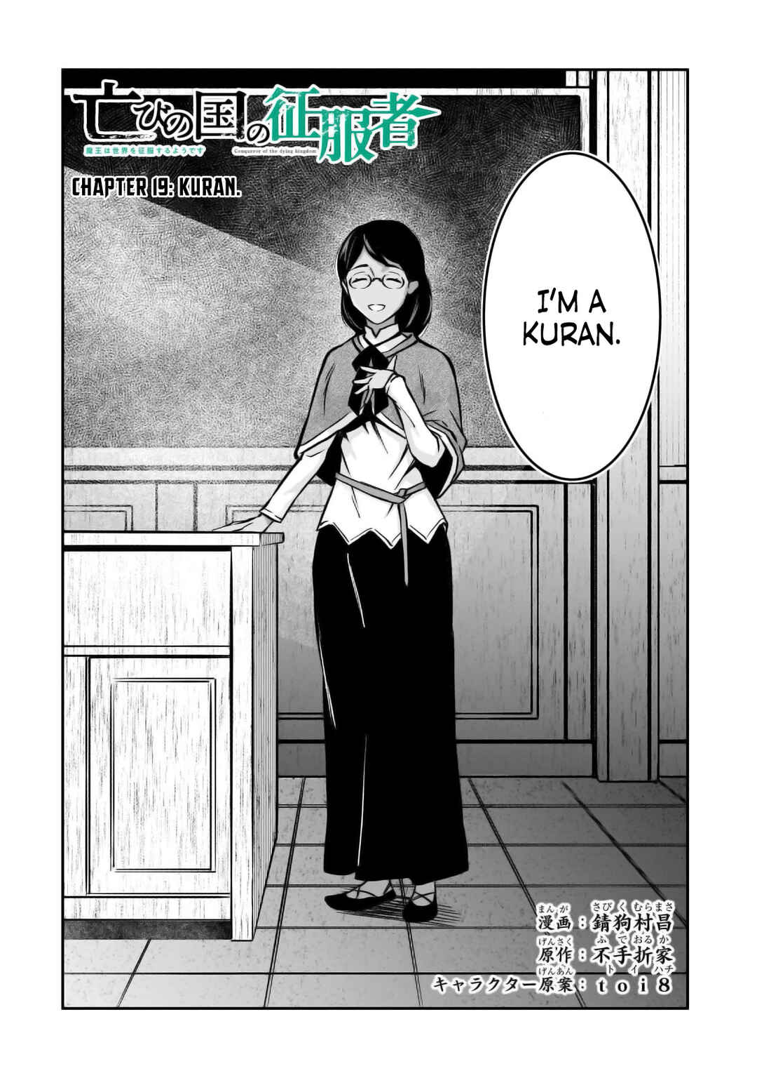 Page 3 Chapter 19 Horobi no Kuni no Seifukusha ~Maou wa Sekai wo Seifukusuru Youdesu~