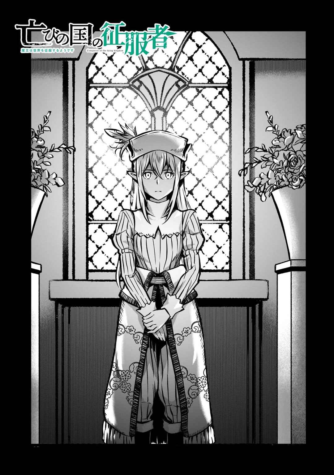 Page 2 Chapter 17 Horobi no Kuni no Seifukusha ~Maou wa Sekai wo Seifukusuru Youdesu~