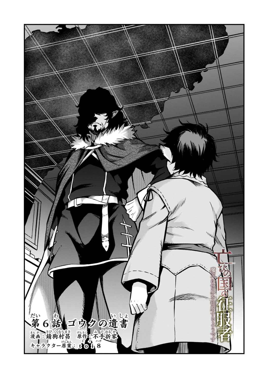Page 6 Chapter 6 Horobi no Kuni no Seifukusha ~Maou wa Sekai wo Seifukusuru Youdesu~