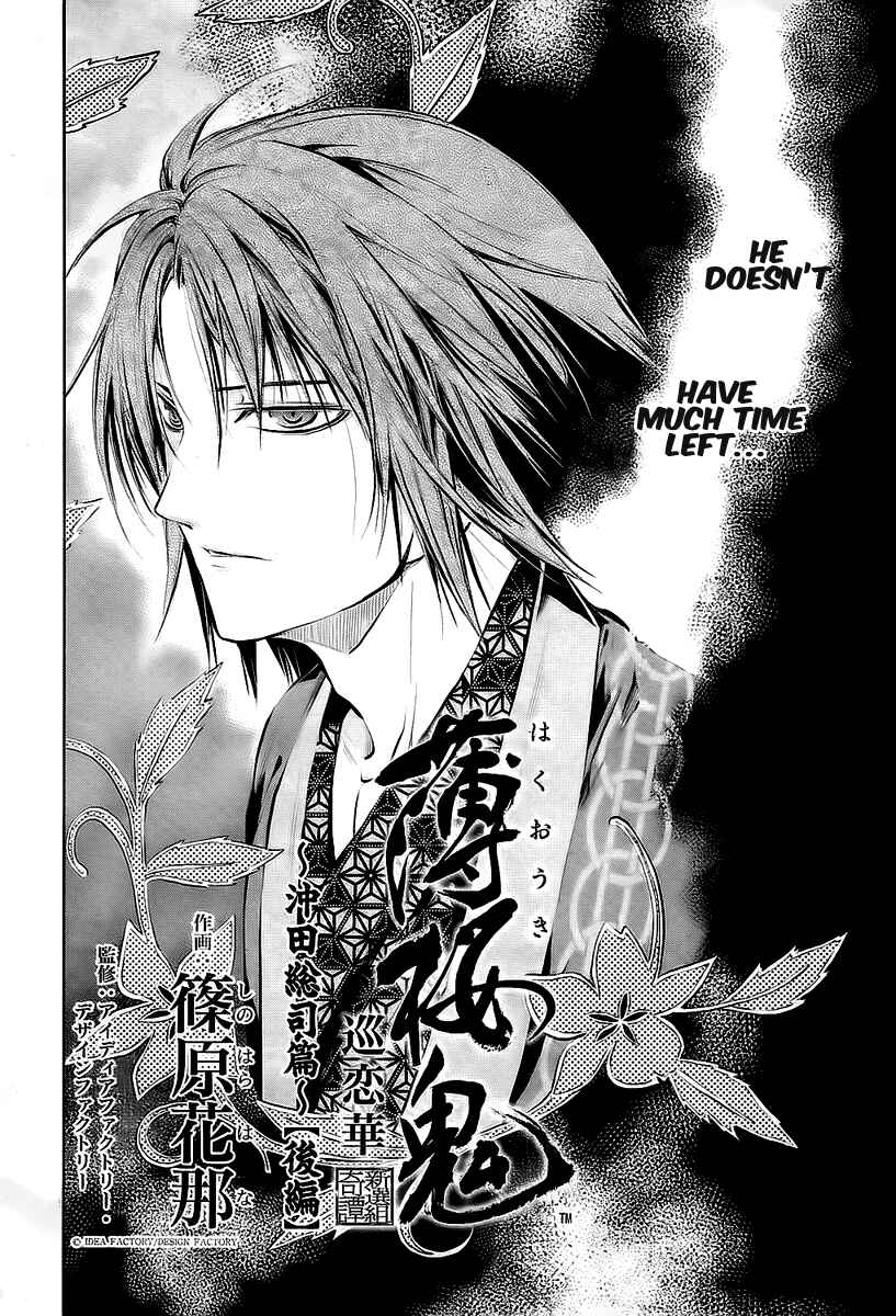 Page 2 Chapter 2 Hakuouki - Junrenka
