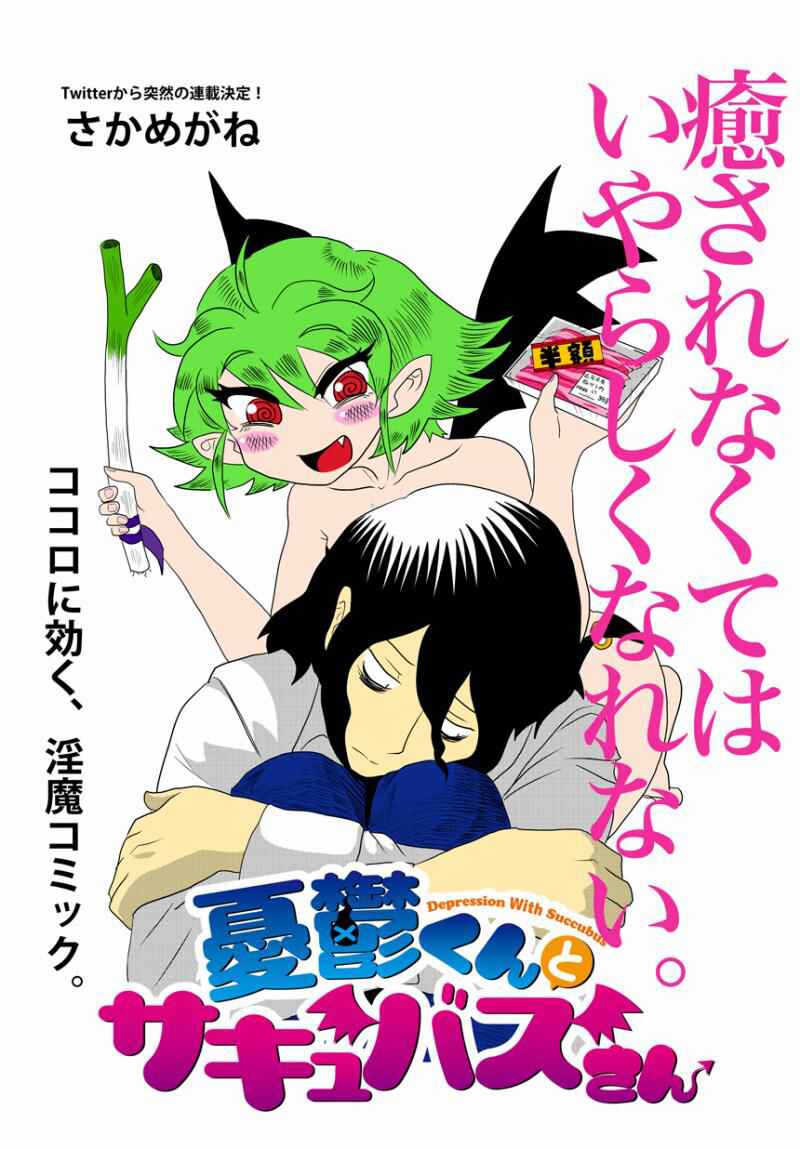 Page 1 Chapter 1 Yuuutsu-kun to Succubus-san