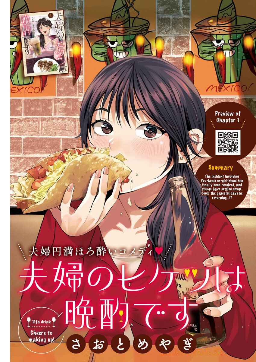 Page 1 Chapter 11 Fuufu no Hiketsu wa Banshaku Desu