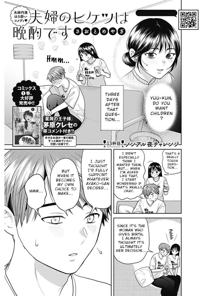Page 1 Chapter 13 Fuufu no Hiketsu wa Banshaku Desu